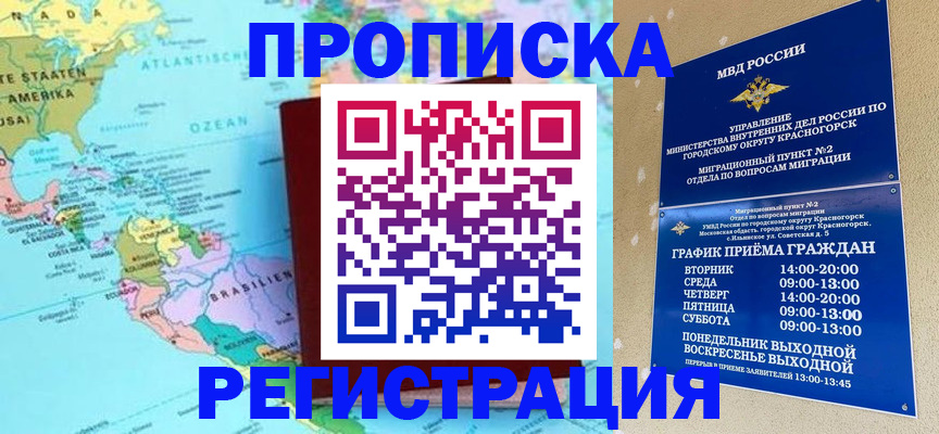 прописка для работы в Тихорецке