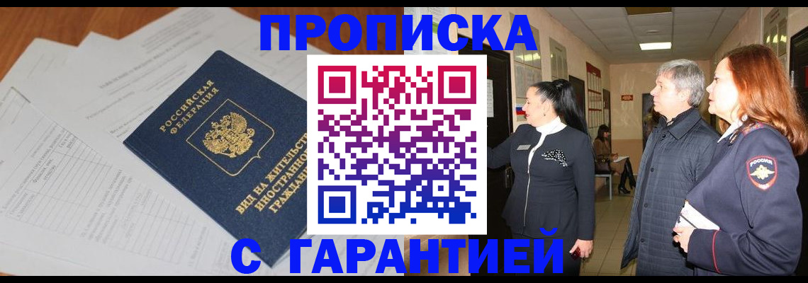 временная регистрация в Тихорецке