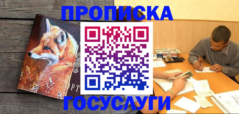 прописка для кредита в Тихорецке