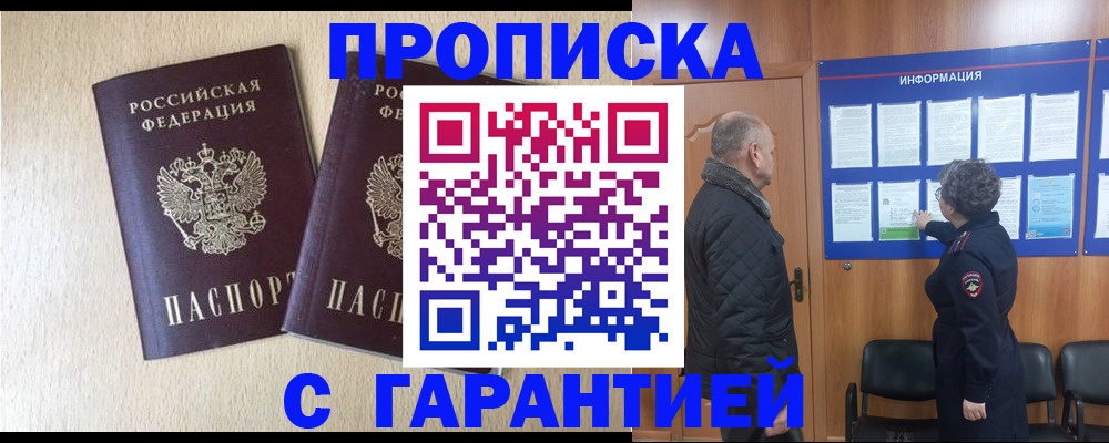 временная регистрация для всех в Тихорецке