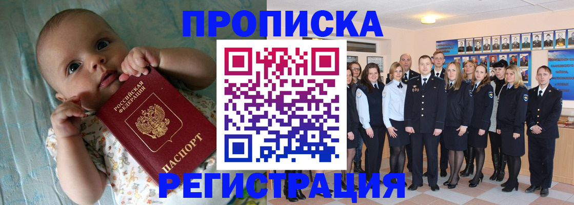 прописка в Тихорецке